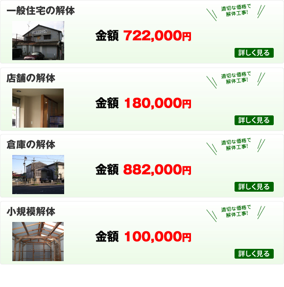 名古屋 解体工事